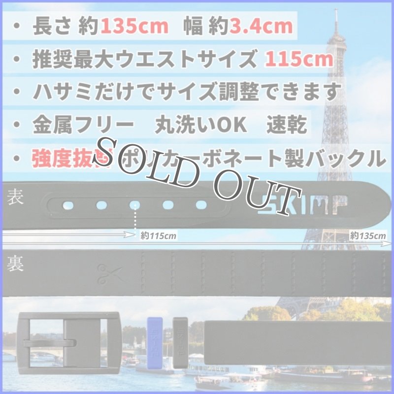 金属アレルギー対応ベルト