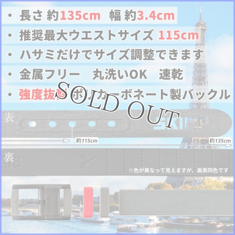 SKIMPラバーベルト　詳細