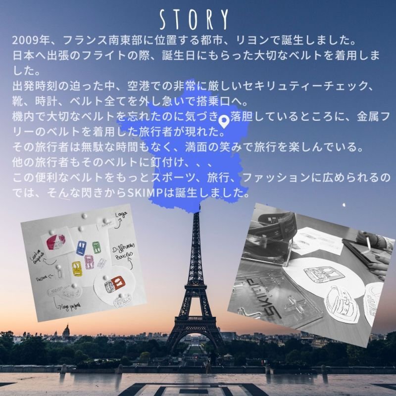 skimp ストーリー