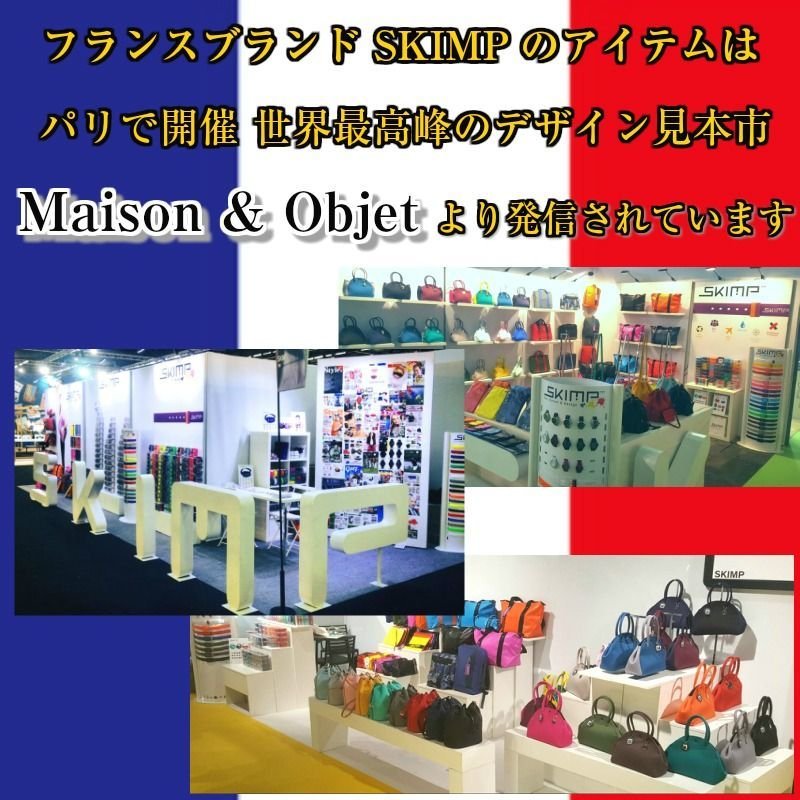 フランスブランドSKIMP