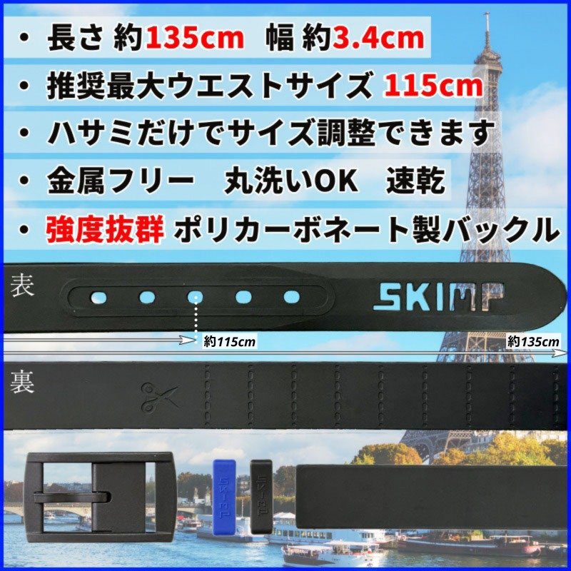 [SKIMP] ラバー ベルト メンズ ゴルフ レディース 長い 洗えるベルト